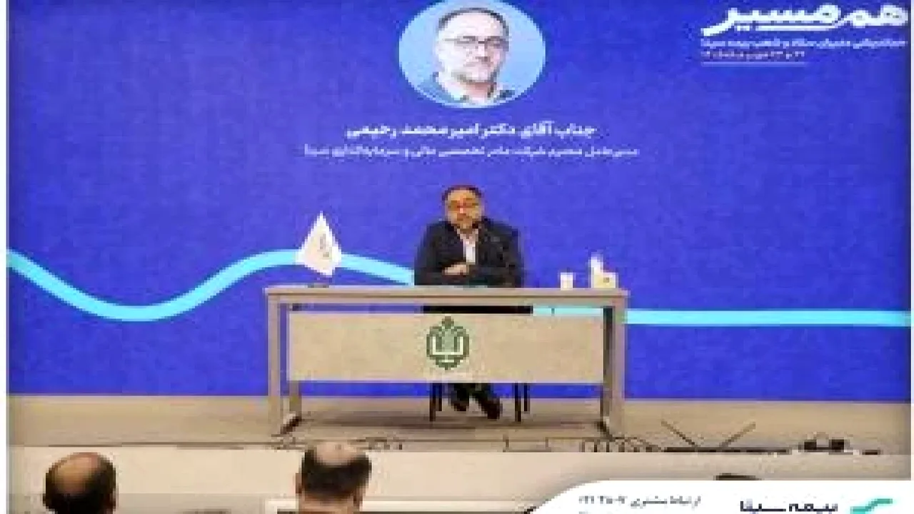 مدیرعامل هلدینگ سینا در همایش بیمه سینا چه گفت؟ / دو محور راهبردی که مسیر این شرکت را تغییر میدهد