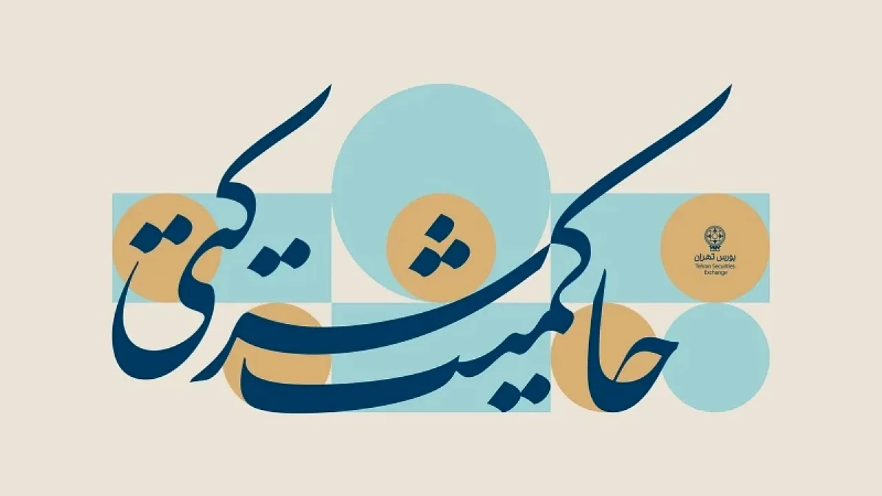 انتشار نمره حاکمیت شرکتی شرکتهای بورس تهران