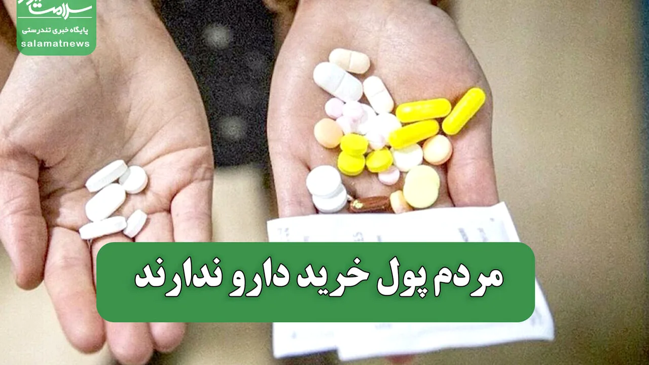 درمانی که به تصمیم اقتصادی تبدیل شده است