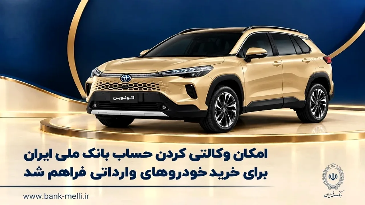 خرید خودروهای وارداتی بدون رفتن به بانک؛ ماجرا چیست؟