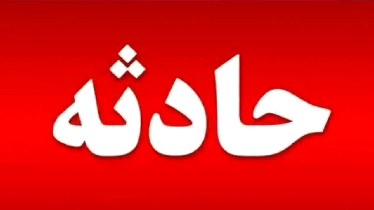 حادثه تلخ در اردکان؛ جانباختن یک دانشآموز و مصدومیت ۱۲ نفر