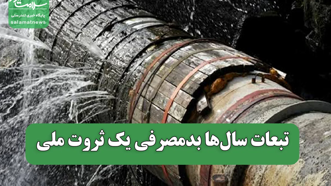 بحران آب؛ وقتی تهران به انتقال آب وابسته میشود