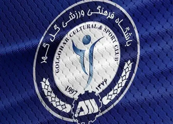گلگهر: انتشار رأی استیناف در انتظار اطلاعرسانی فدراسیون فوتبال