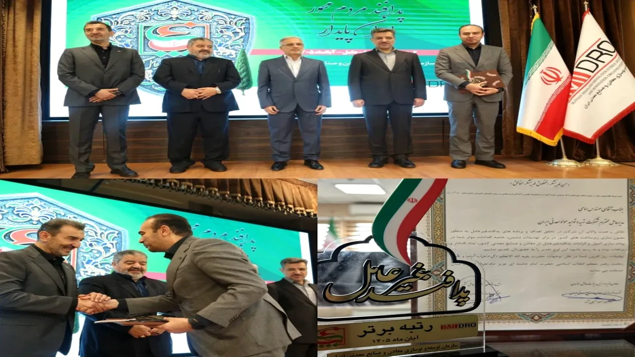 ایمپاسکو در پدافند غیرعامل معدن رتبه برتر کشوری را کسب کرد