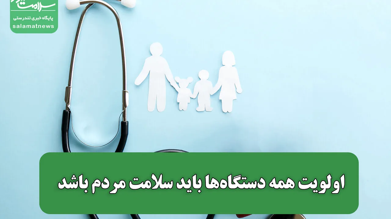 تصویب پنج سند ملی سلامت؛ گذار از درمانمحوری به سلامتمحوری