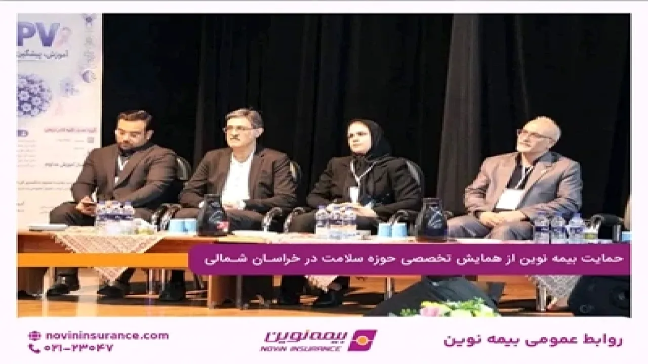 بیمه نوین حامی همایش سلامت در خراسان شمالی شد
