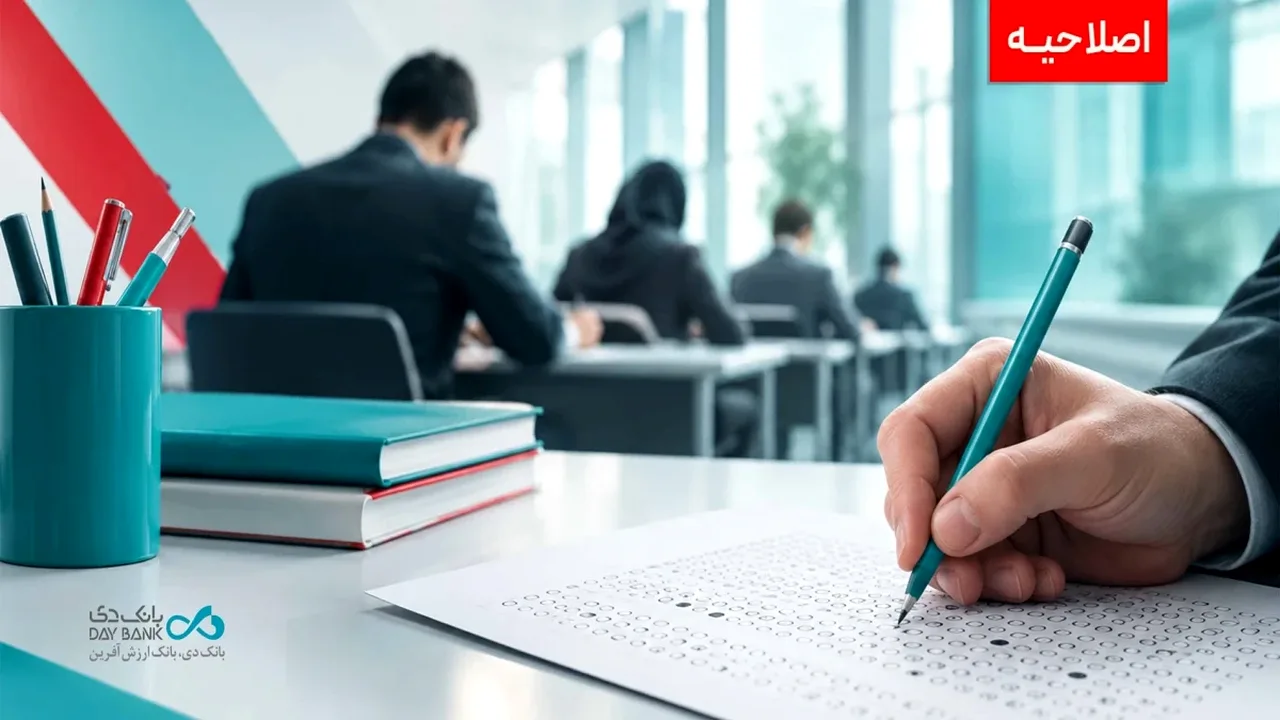 افزودن رشته حقوق به شرایط جذب بانک دی