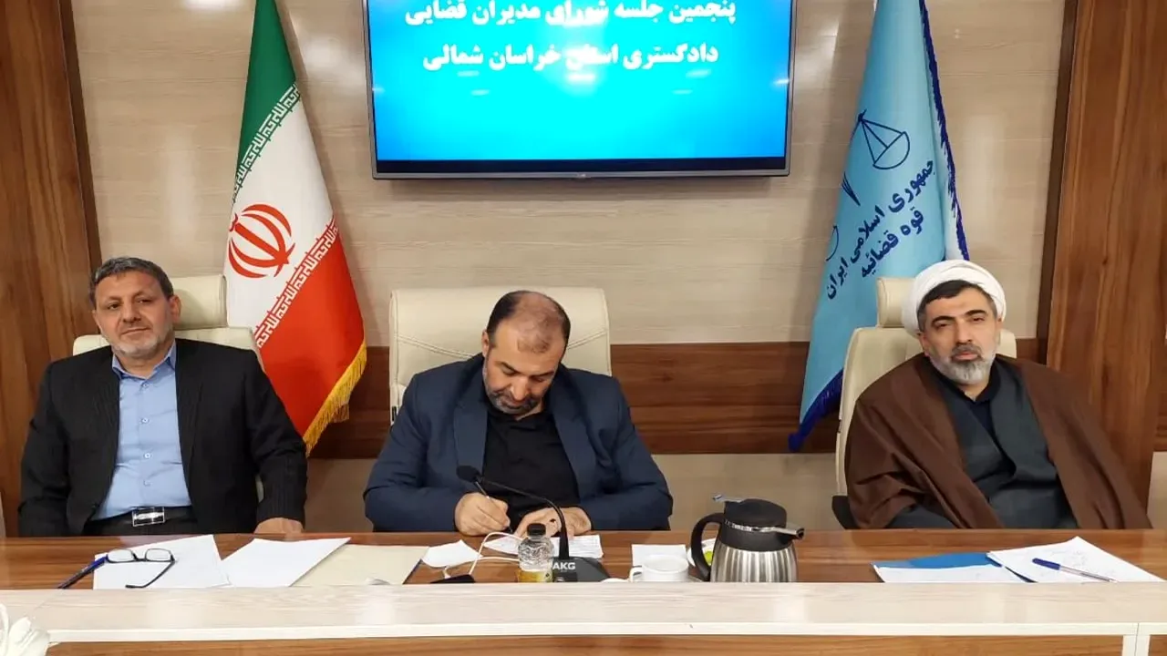 ضمانت الکترونیک؛ راهکار دادگستری خراسان شمالی برای بهبود خدمات قضایی