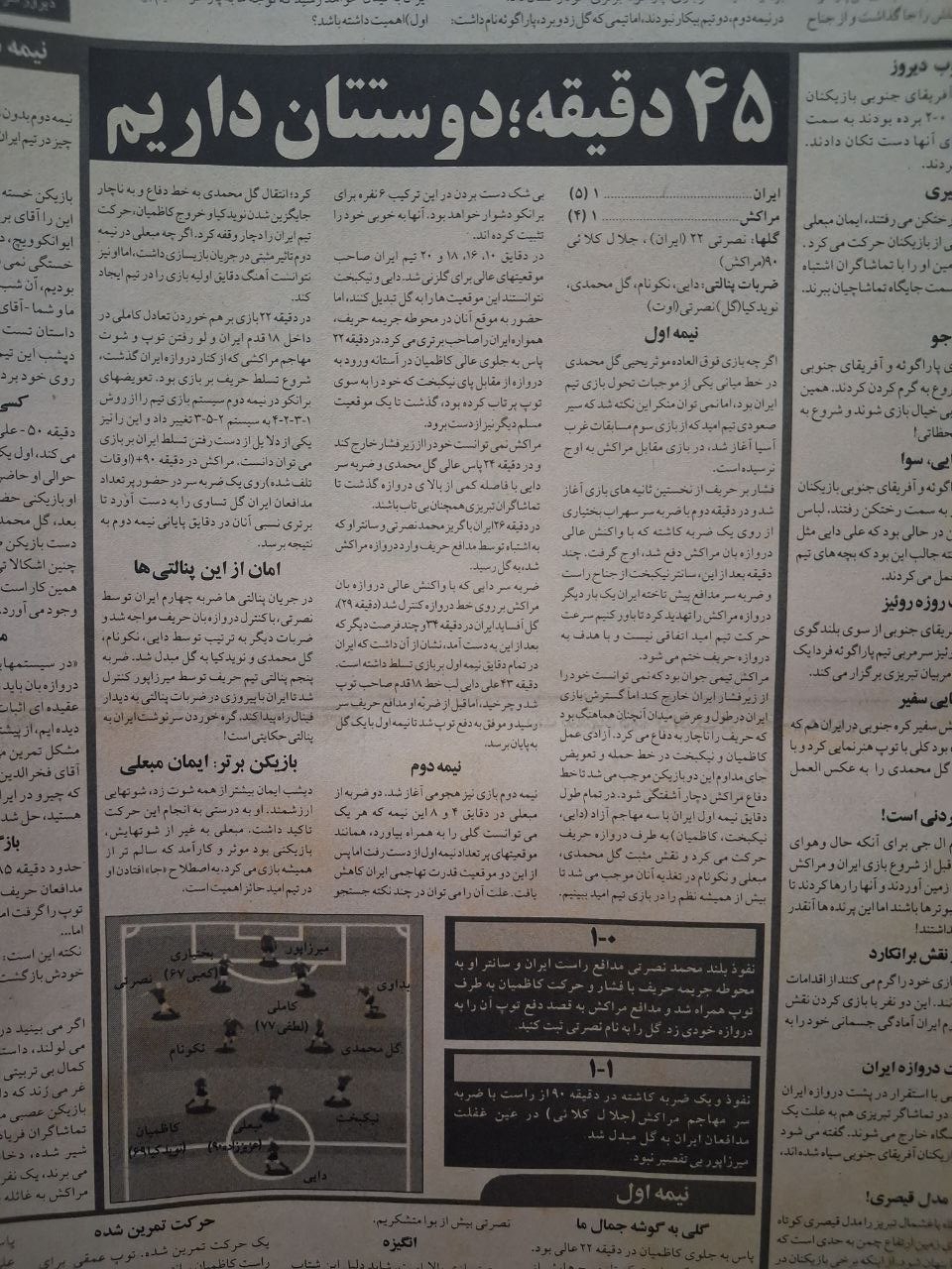 تاریخ فوتبال ایران: قهرمانی در جام الجی با پنالتیهای به یاد ماندنی