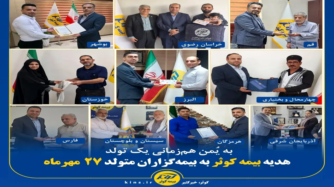 بیمه کوثر در آستانه سالروز تأسیس، تغییرات مدیریتی را کلید زد