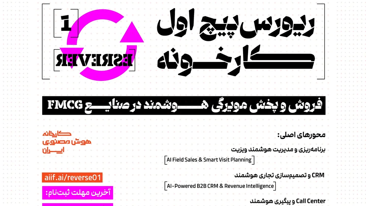 چرا کارخانه هوش مصنوعی ایران به سراغ چیتوز و پپسی رفت؟