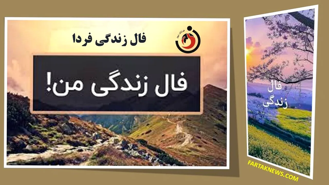 فال امروز برای هر ماه تولد؛ مسیر تازه پیش روی شما