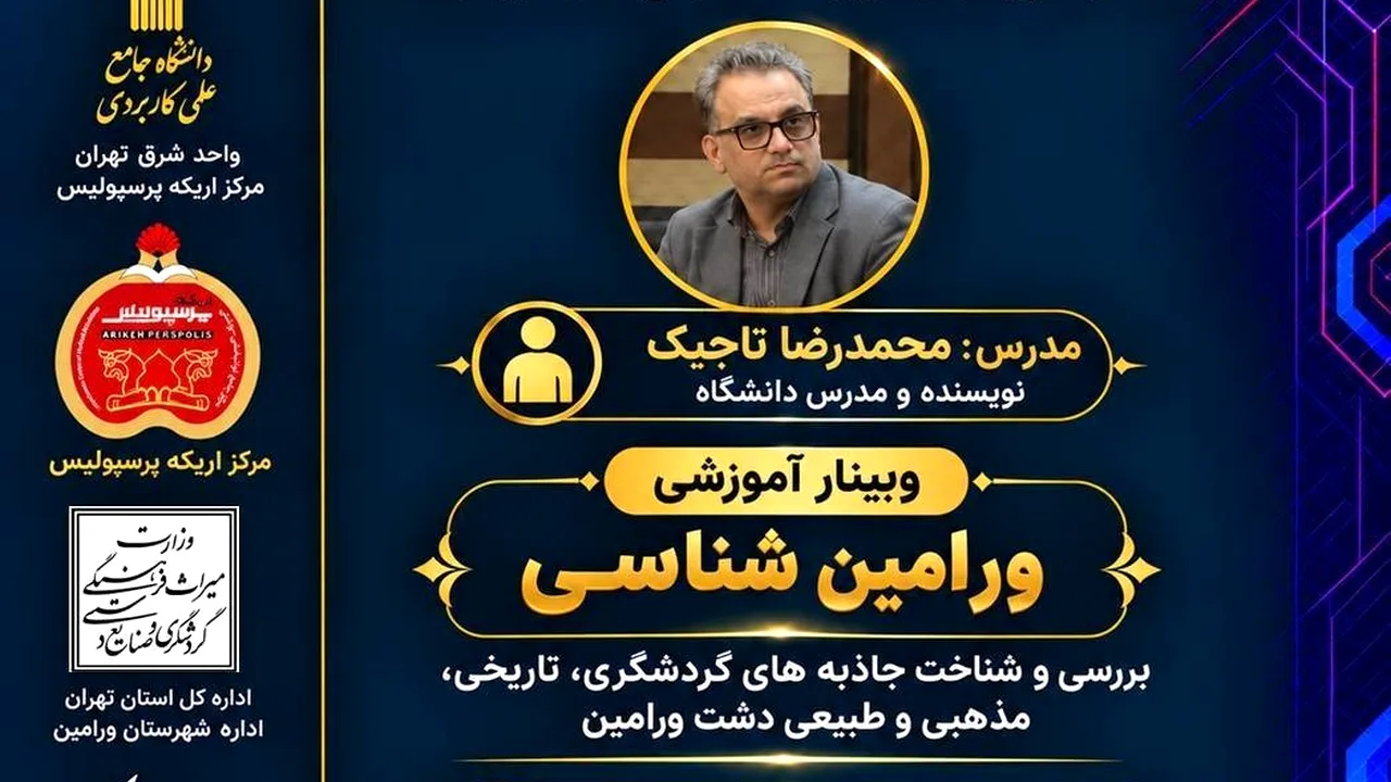 آشنایی با جاذبههای تاریخی و طبیعی دشت ورامین در یک وبینار