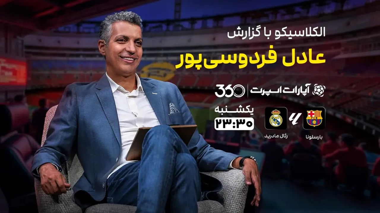 الکلاسیکو امشب؛ بارسا و رئال در جدال حساس لالیگا