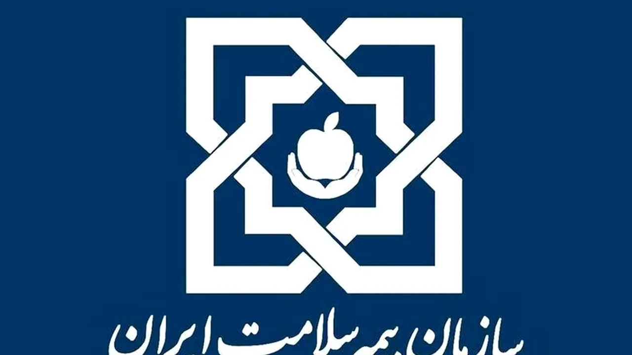 بیمه سلامت پرداخت مطالبات درمانی را سرعت میبخشد