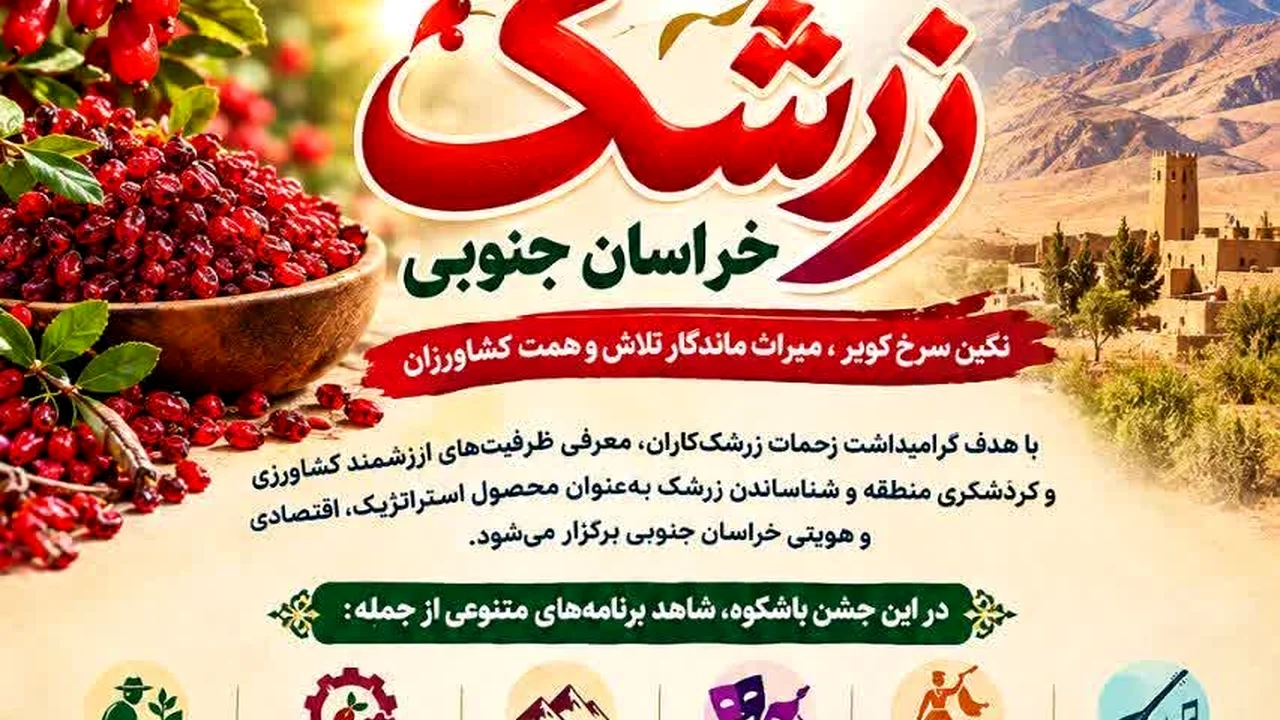 قاینات میزبان سه رویداد گردشگری پاییزی میشود