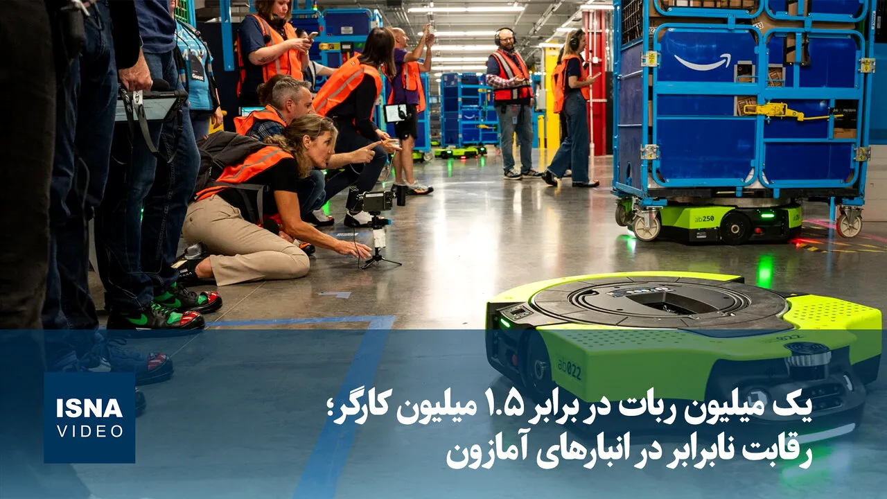 رباتها در انبارهای آمازون از مرز یک میلیون گذشتند
