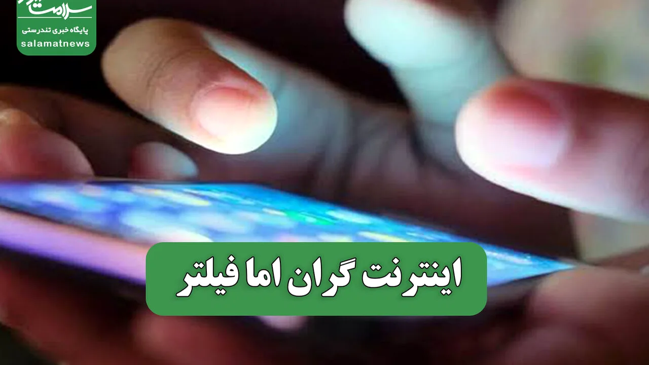 افزایش قیمت اینترنت در سایه محدودیتهای دسترسی