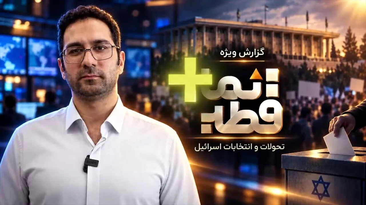 چگونه احزاب اسرائیل کرسیهای کنست را تصاحب میکنند؟