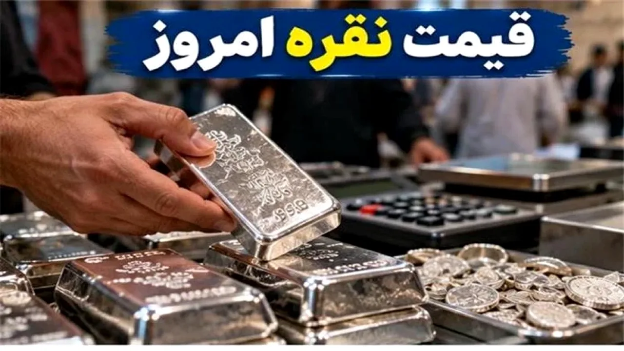 افت چشمگیر قیمت نقره در نخستین روز آبان؛ خرید یا انتظار؟