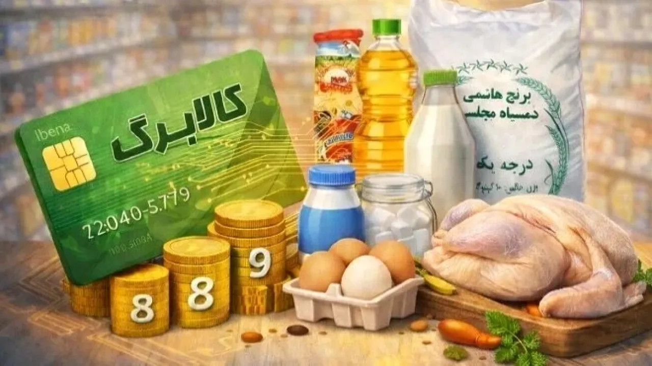 کالابرگ مهر ۱۴۰۵؛ مبلغ اعتبار و افزایش ۵۰۰ هزار تومانی