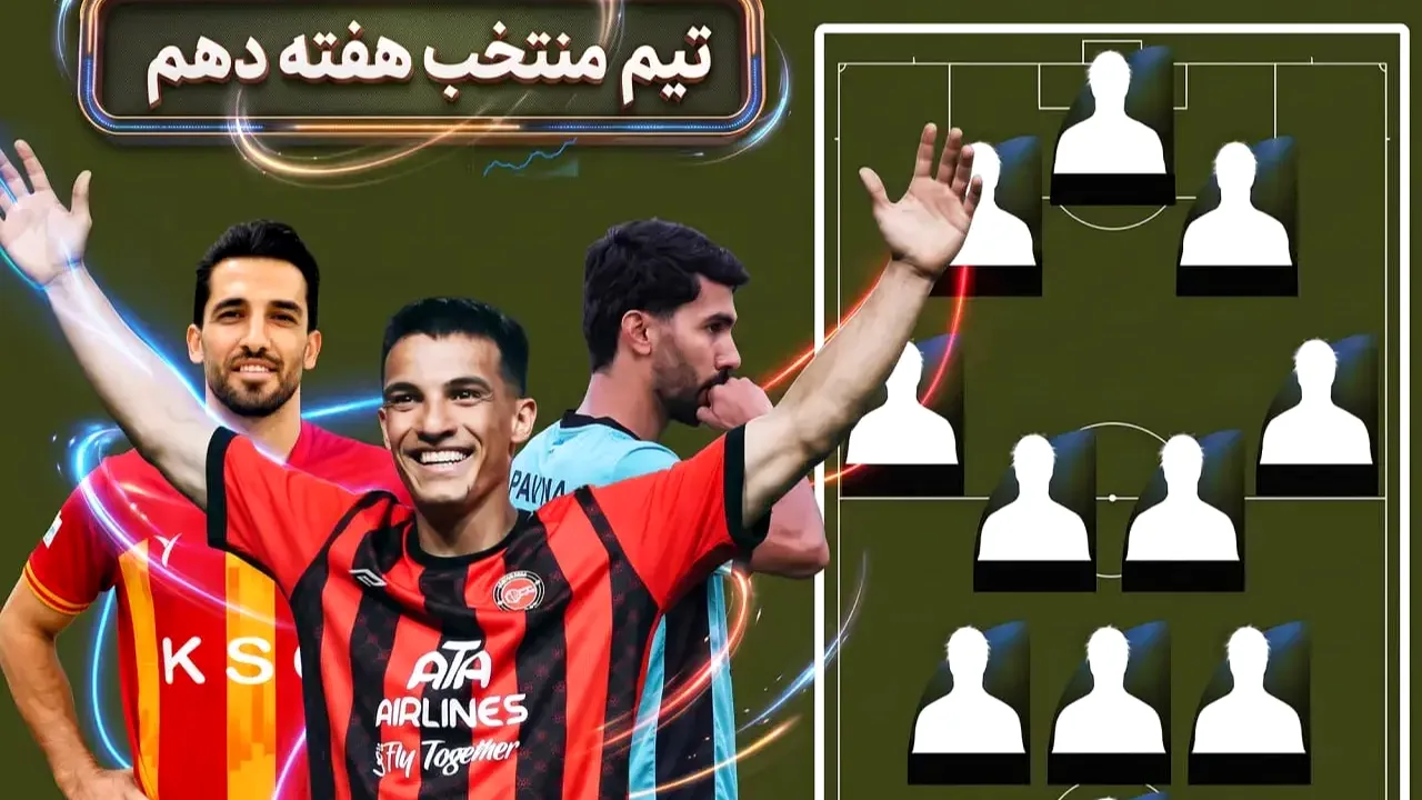 هفته دهم لیگ برتر؛ درخشش سپاهان و تراکتور در رقابتها