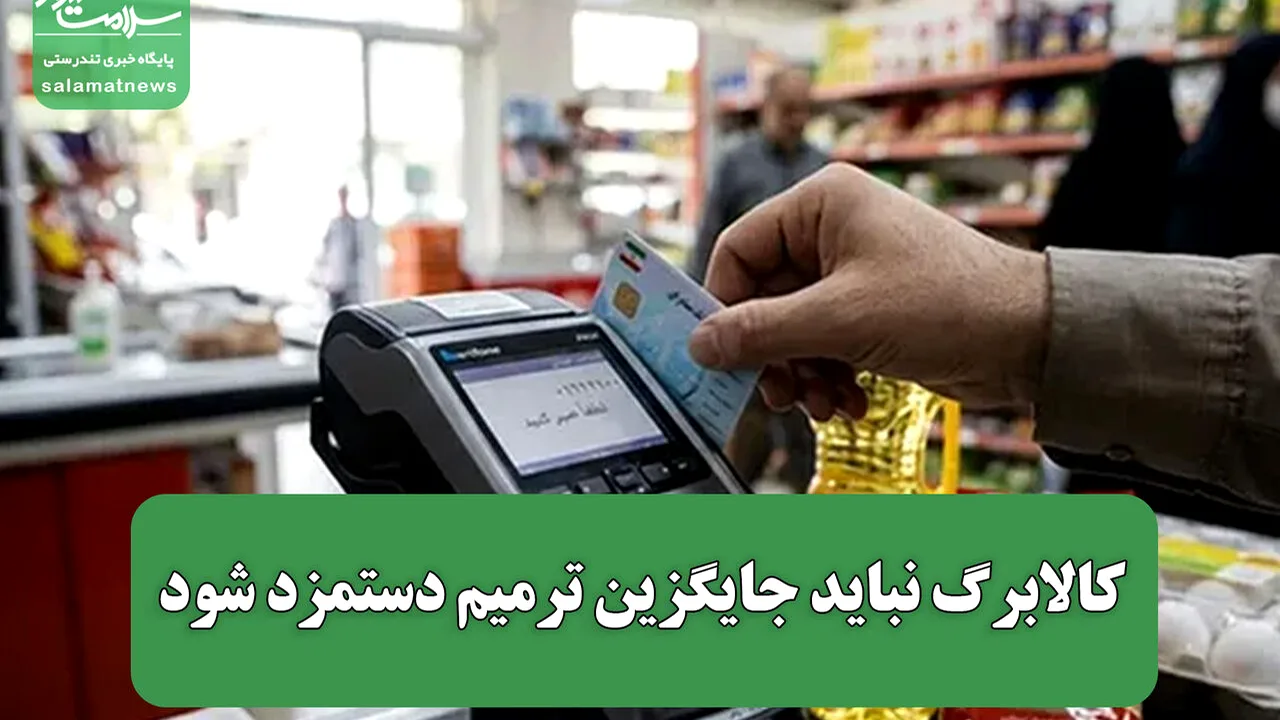هشدار کارگران: کالابرگ جایگزین دستمزد واقعی نیست