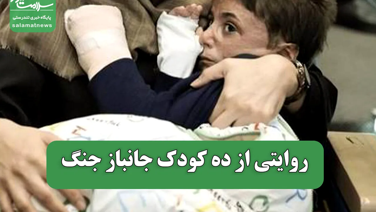 زخمهای بهجامانده بر پیکر کودکان در جنگ