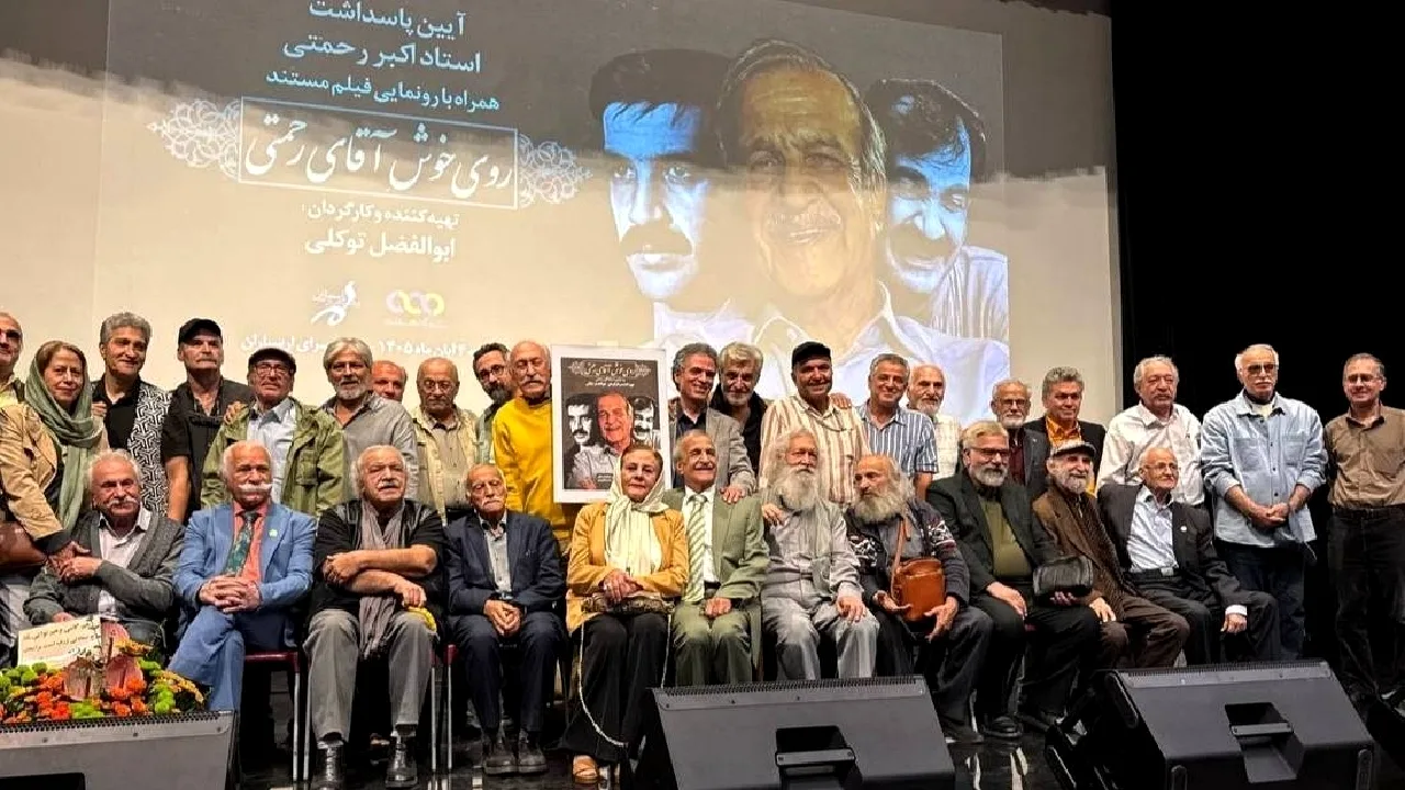 رونمایی مستند «روی خوش آقای رحمتی» و تجلیل از اکبر رحمتی