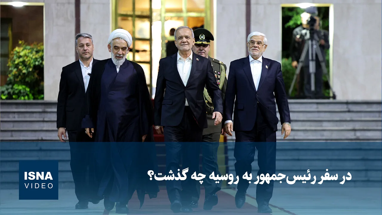 ارزیابی مثبت رئیسجمهور از سفر به روسیه و دیدار با پوتین