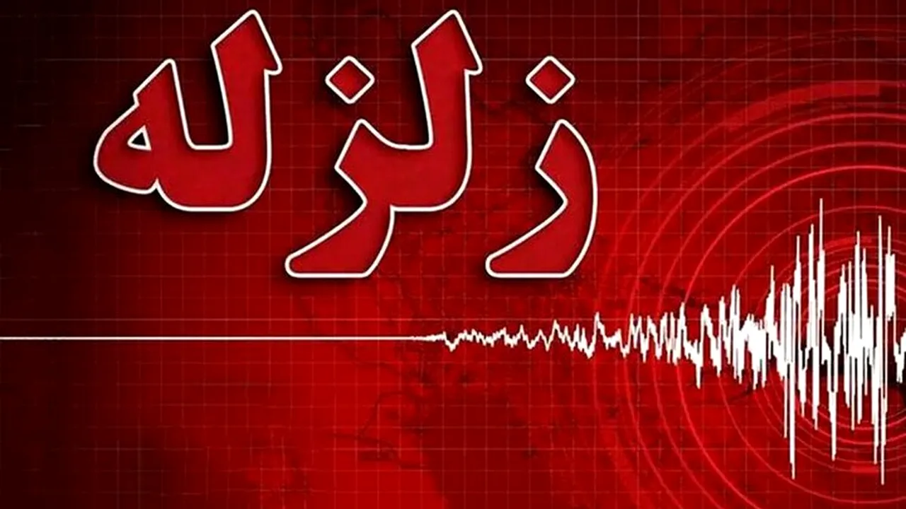 ثبت زمینلرزه ۳.۴ ریشتری در مرز دریای خزر