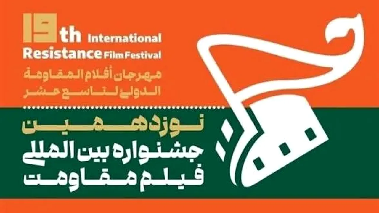 عقبنشینی مستندساز از ادعای گمشدن آثار جشنواره مقاومت