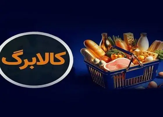 شارژ کالابرگ مشمولان در تاریخ ۱۵ مهر ۱۴۰۵ آغاز میشود