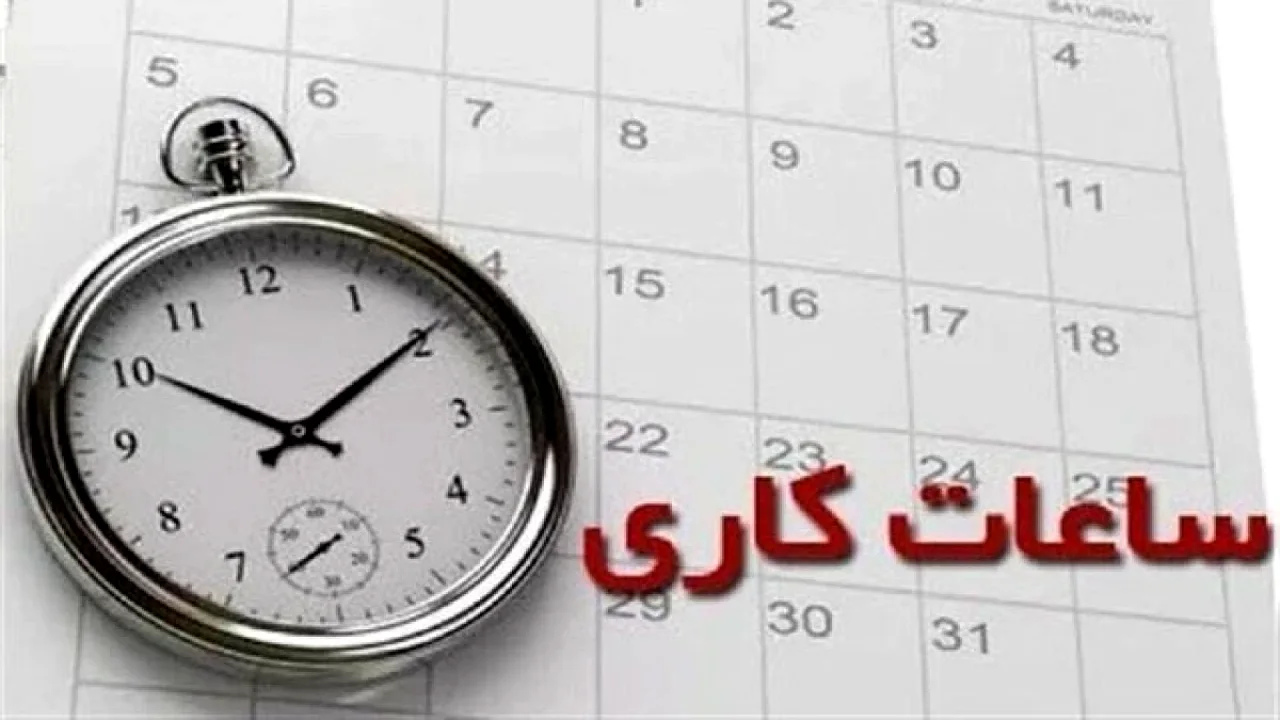 تصمیم عجیب دولت درباره ساعت کاری ادارات؛ آیا کارمندان فقط تا ۱۳ ظاهر میشوند؟