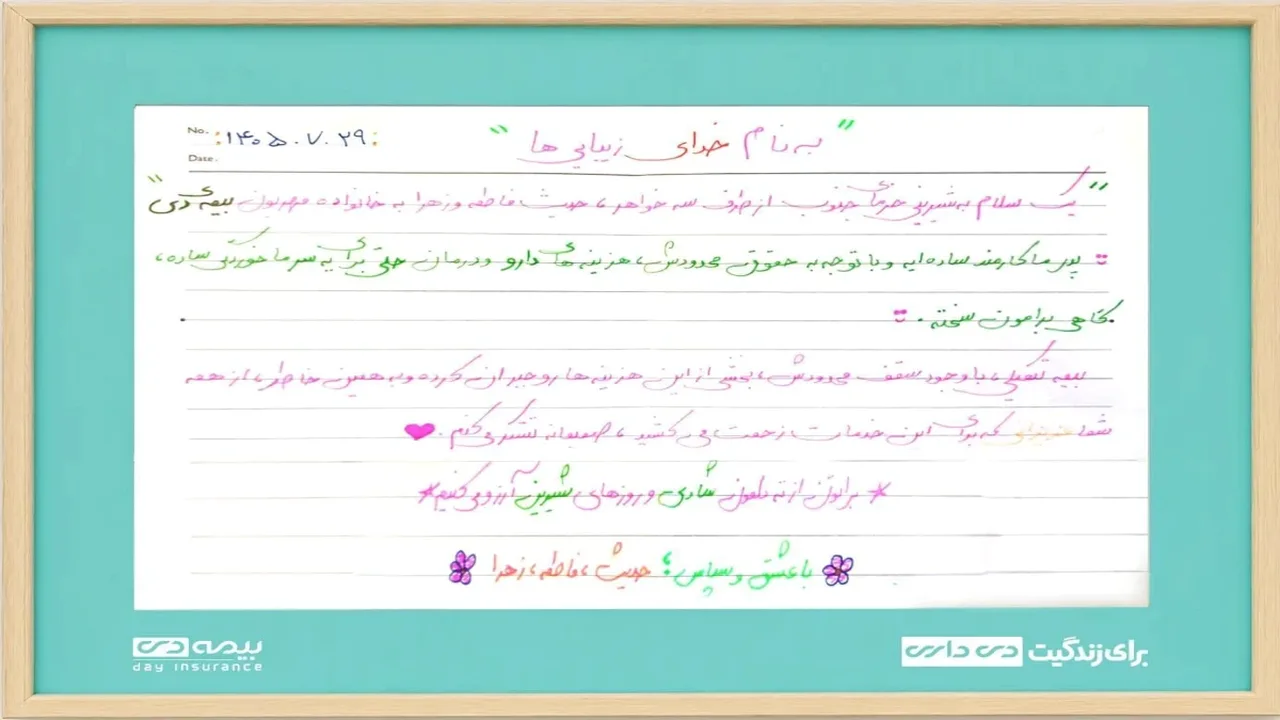 سه خواهر جنوبی و روایتی از خدمت صادقانه بیمه دی