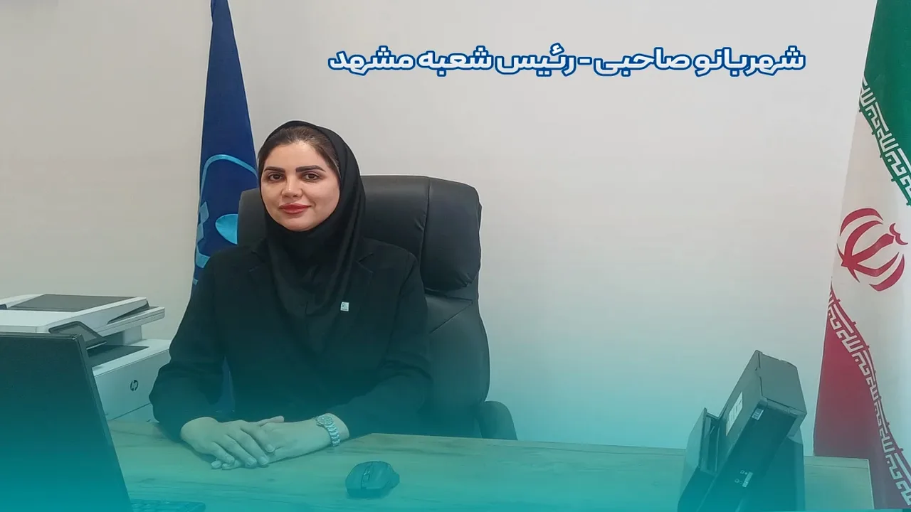 چرا خراسان رضوی به بازار راهبردی بیمه تبدیل شده است؟