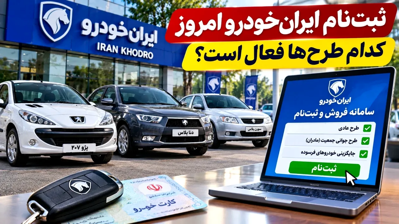 پایان پیشفروش ۳۱ هزار خودرو ایرانخودرو؛ آریسان بدون قرعهکشی