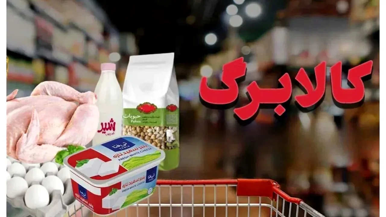 شارژ کالابرگ برای سه گروه از سرپرستان خانوار