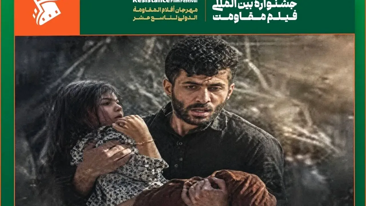 سه فیلم بلند در نخستین روز جشنواره مقاومت اکران میشوند