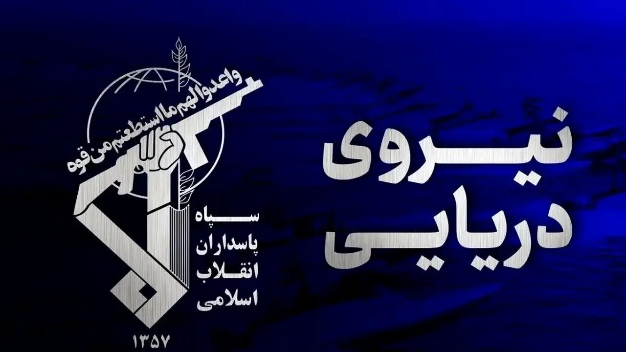توقف دو نفتکش در تنگه هرمز به روایت سپاه
