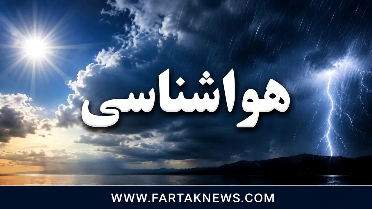 هشدار نارنجی بارش شدید در ۵ استان کشور