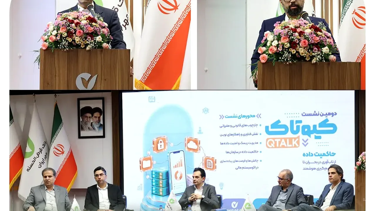 حاکمیت داده، کلید بقا و هوشمندی در بانک مهر ایران
