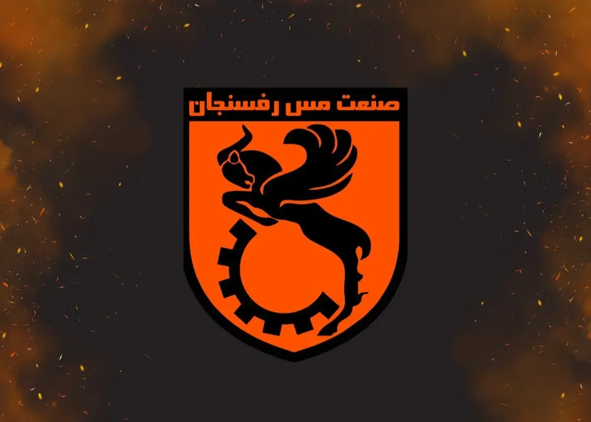پنجره نقل و انتقالاتی مس رفسنجان به زودی باز خواهد شد