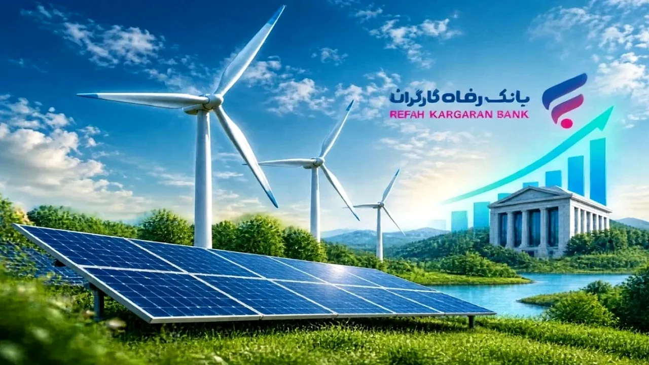 تقدیر انجمن انرژیهای تجدیدپذیر از بانک رفاه کارگران