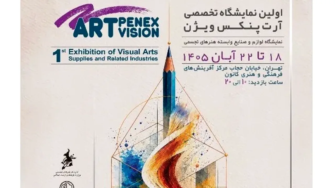 نمایشگاه «آرت پنکس ویژن»؛ پیوند دانشگاه و صنعت هنرهای تجسمی