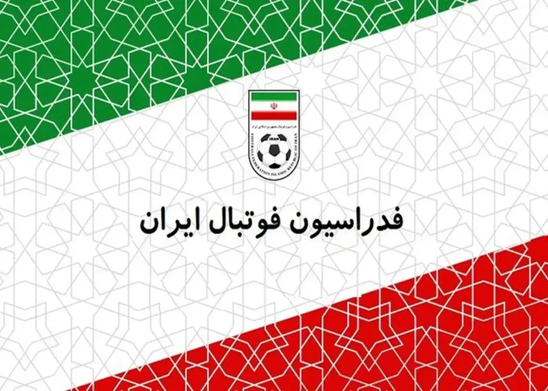 برگزاری مجمع فدراسیون فوتبال هشت روز پیش از جام ملتها