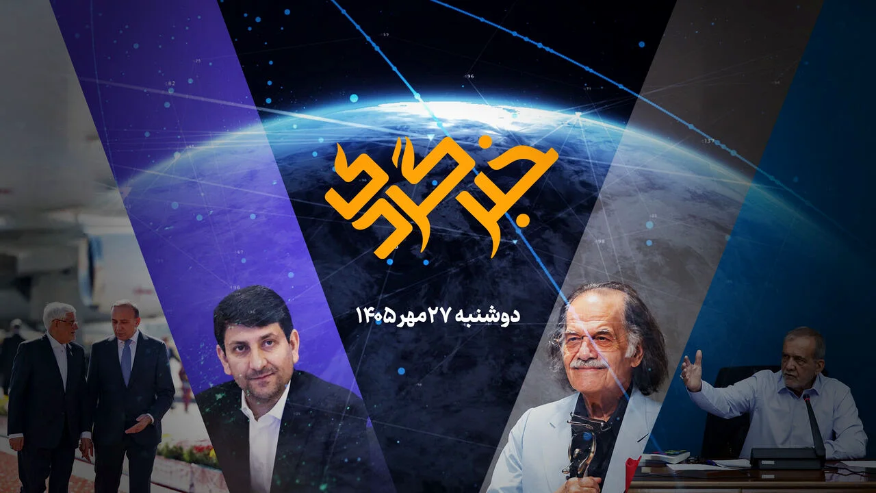 روز پرخبر ایران؛ از راز خودکفایی بنزین تا انتقاد تند وزیر از جنگل سامانهها