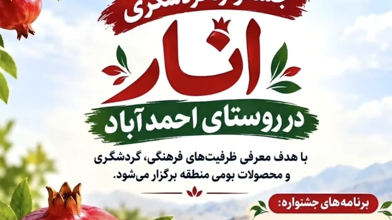 جشنواره انار و پیادهروی خانوادگی در ایوانکی