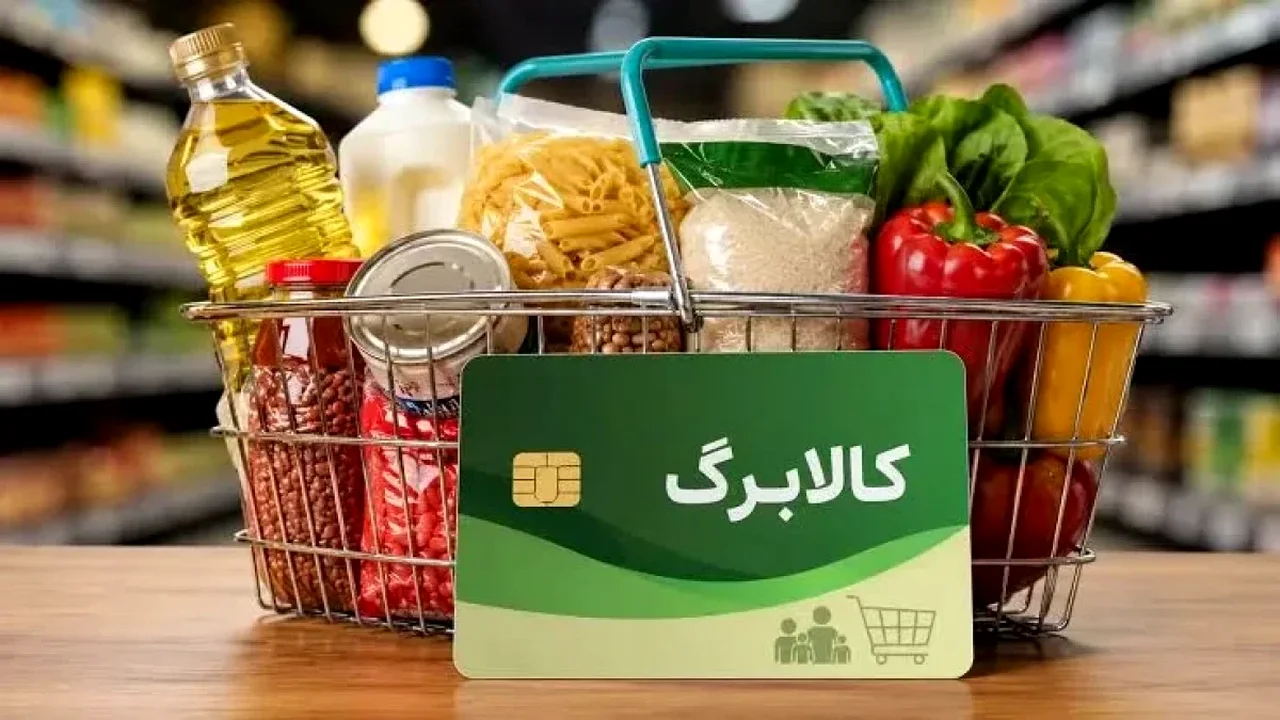 فهرست جدید اقلام قابل خرید با کالابرگ مهر ۱۴۰۵؛ از برنج و گوشت تا میوه و ماهی + جدول کامل