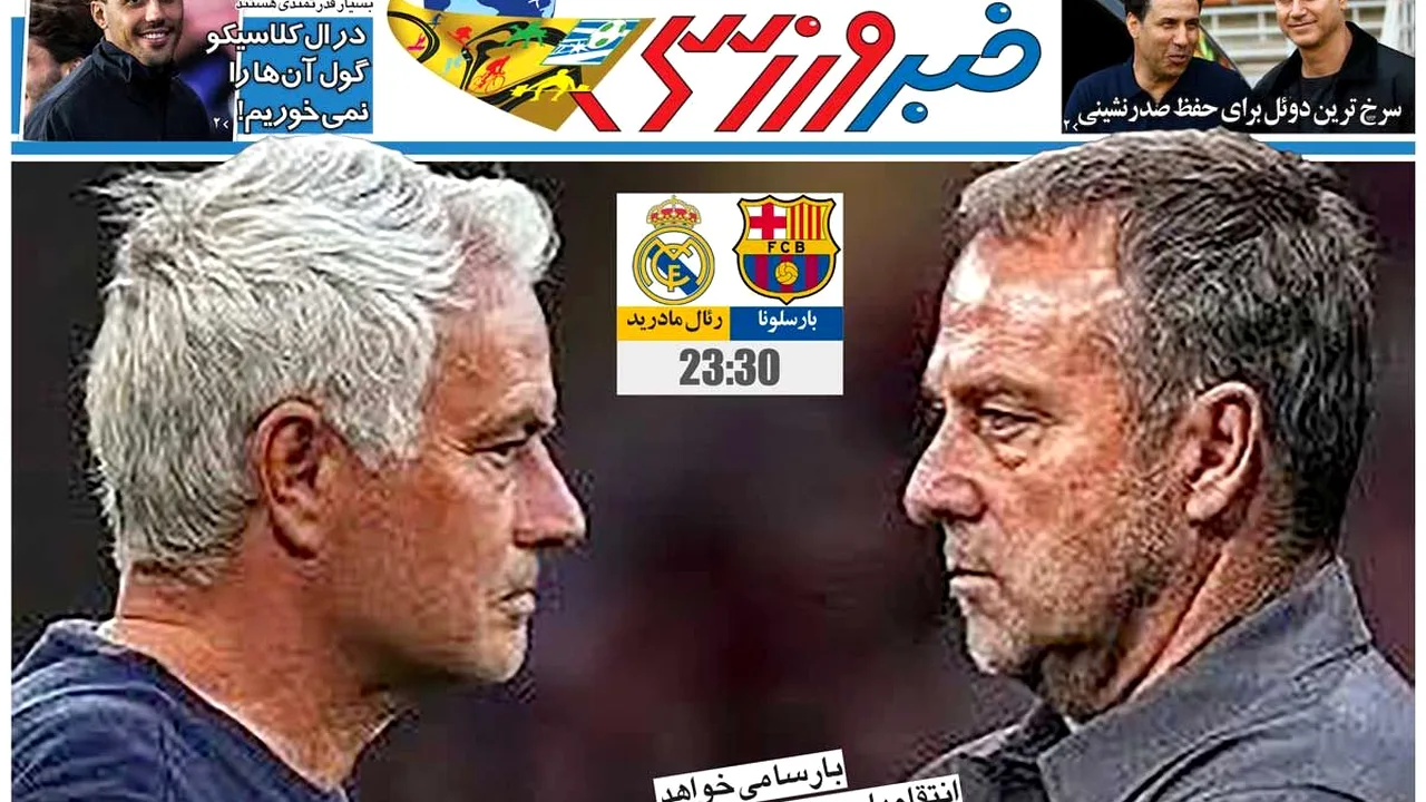 خبرورزشی یکشنبه ۳ آبان ۱۴۰۵ منتشر شد